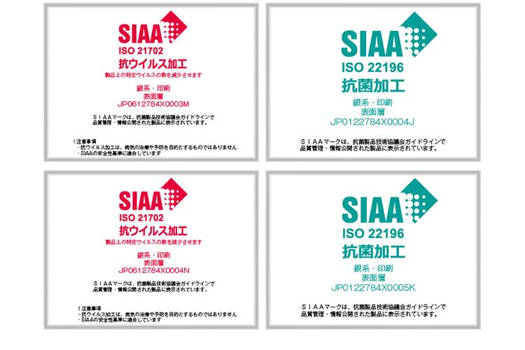 ＳＩＡＡ取得マーク②