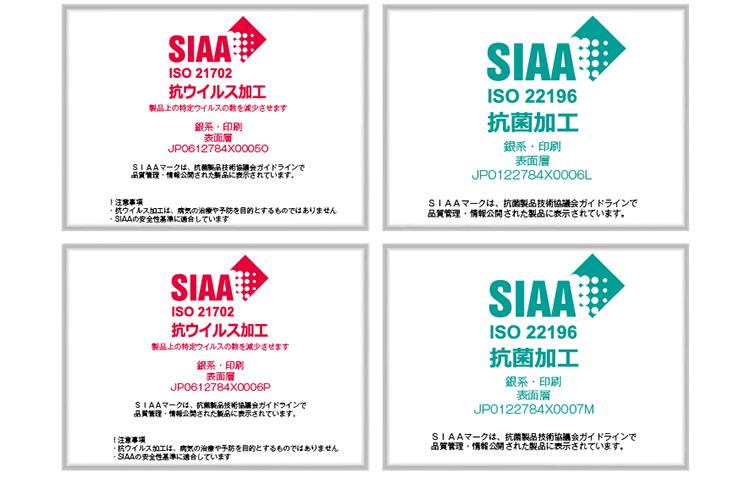 ＳＩＡＡ取得マーク③