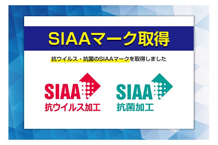 SIAAマーク